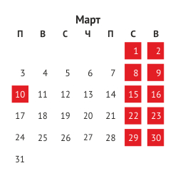 Как отдыхаем и работаем в марте 2014